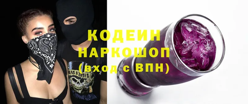 Кодеин напиток Lean (лин)  Межгорье 